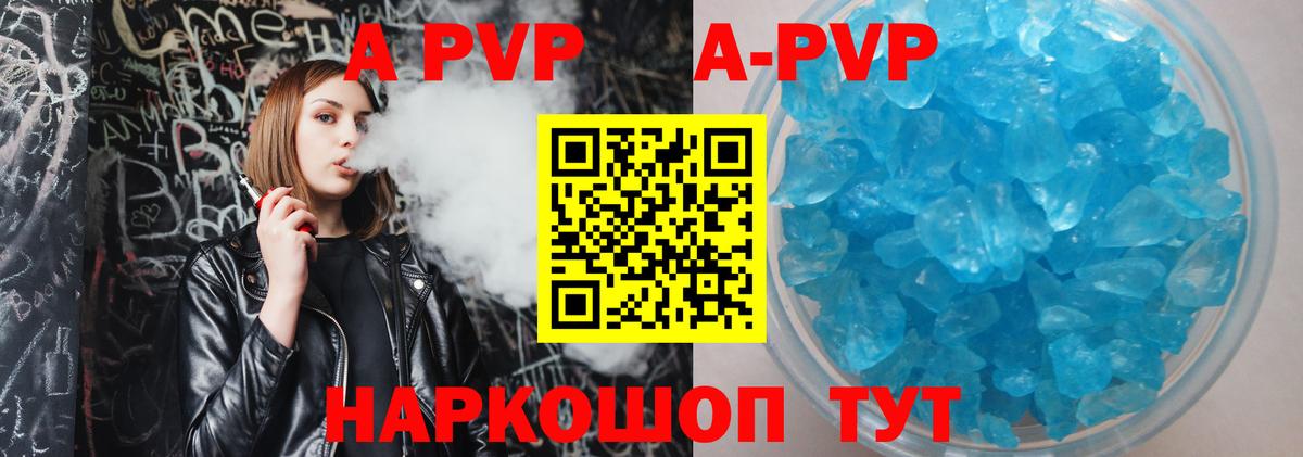 A-PVP Crystall Туймазы
