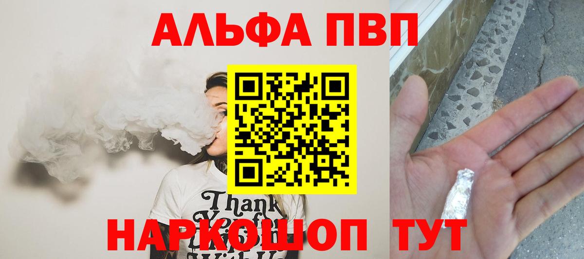 Альфа ПВП  Alfa_PVP кристаллы  Вход с VPN  Туймазы  APVP Соль 