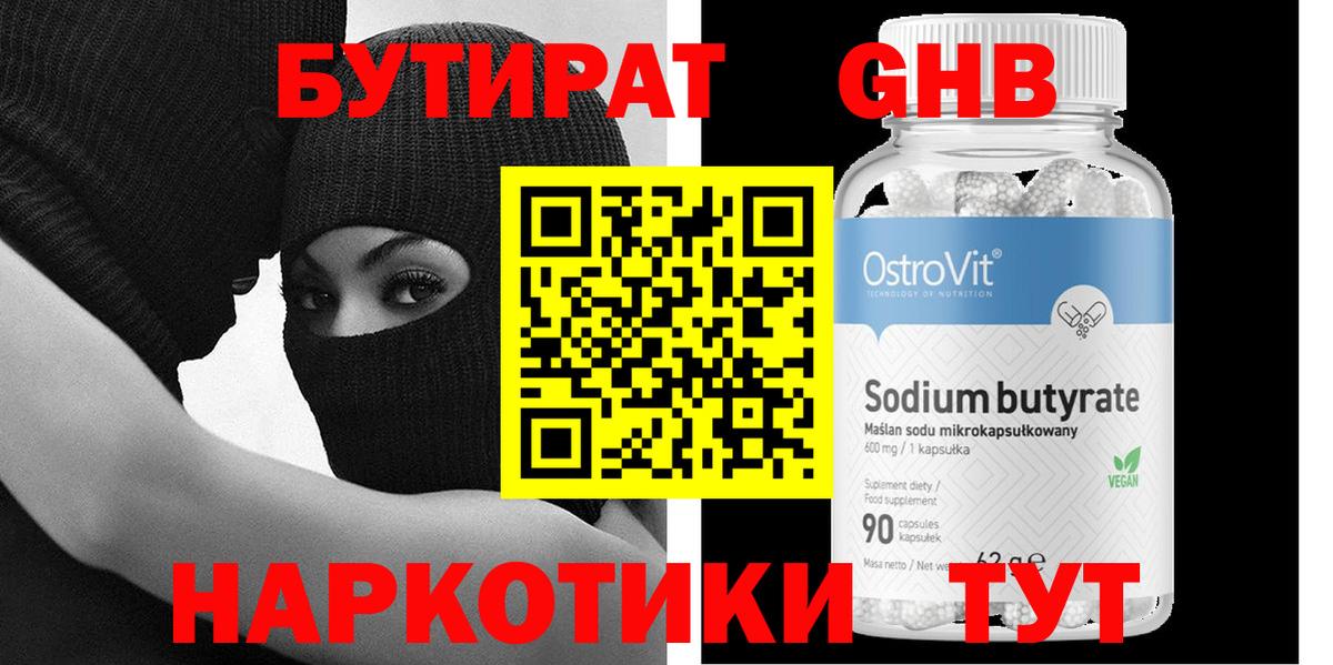Туймазы  БУТИРАТ бутик  Вход с VPN 