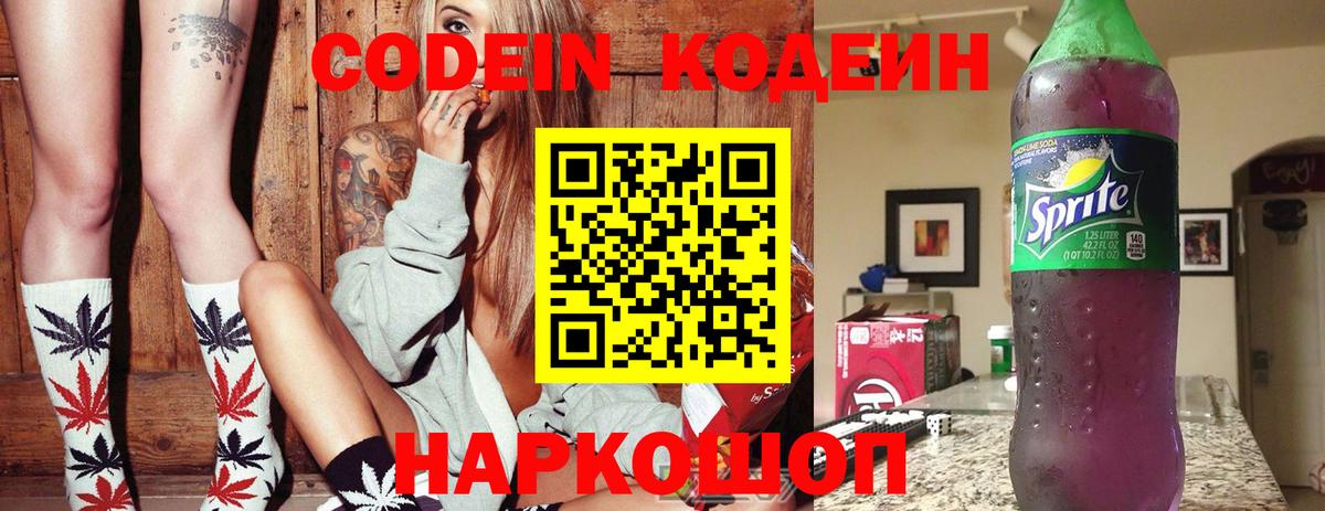 Кодеиновый сироп Lean Purple Drank Туймазы