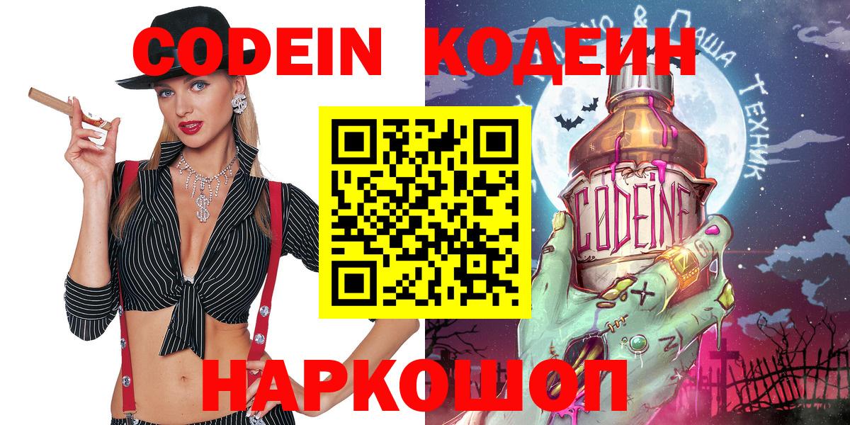 Кодеин напиток Lean (лин)  Вход с VPN  Туймазы  Codein Purple Drank 