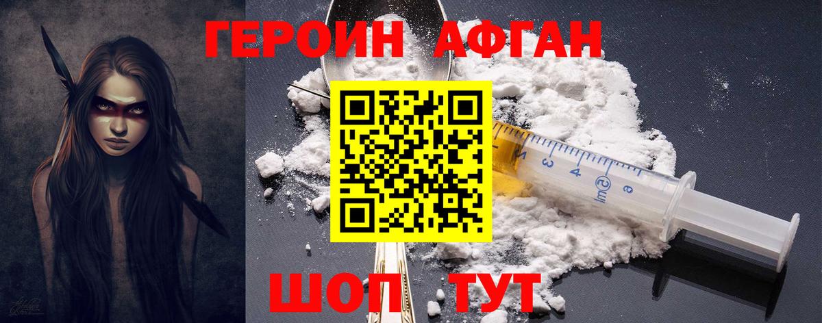 ГЕРОИН афганец Туймазы