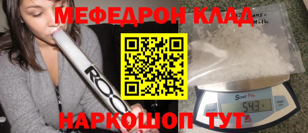 Мефедрон кристаллы  МЯУ-МЯУ мяу мяу  Туймазы  что такое   Вход с VPN  Меф 