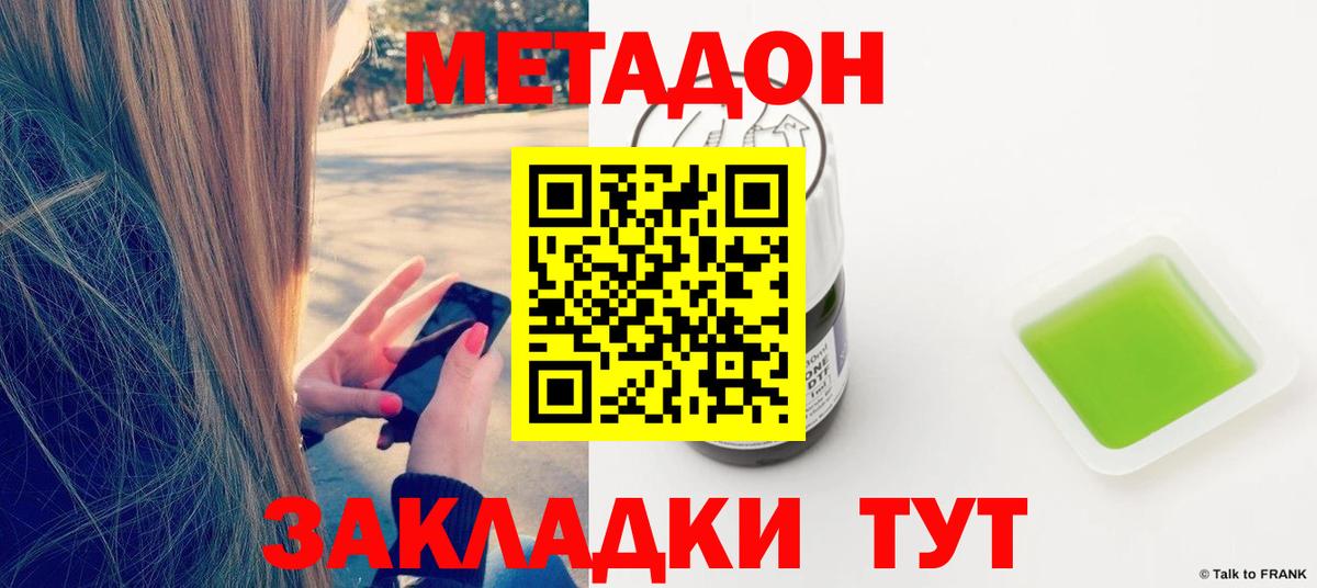 МЕТАДОН VHQ  Вход с VPN  Туймазы  МЕТАДОН кристалл 